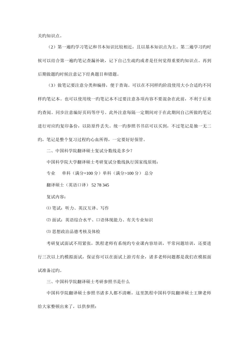 2025年中国科学院翻译硕士考研学习笔记归纳重点知识_第2页