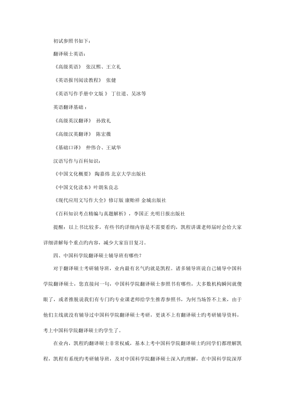 2025年中国科学院翻译硕士考研学习笔记归纳重点知识_第3页