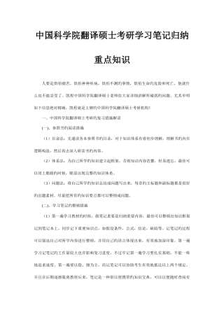 2025年中国科学院翻译硕士考研学习笔记归纳重点知识