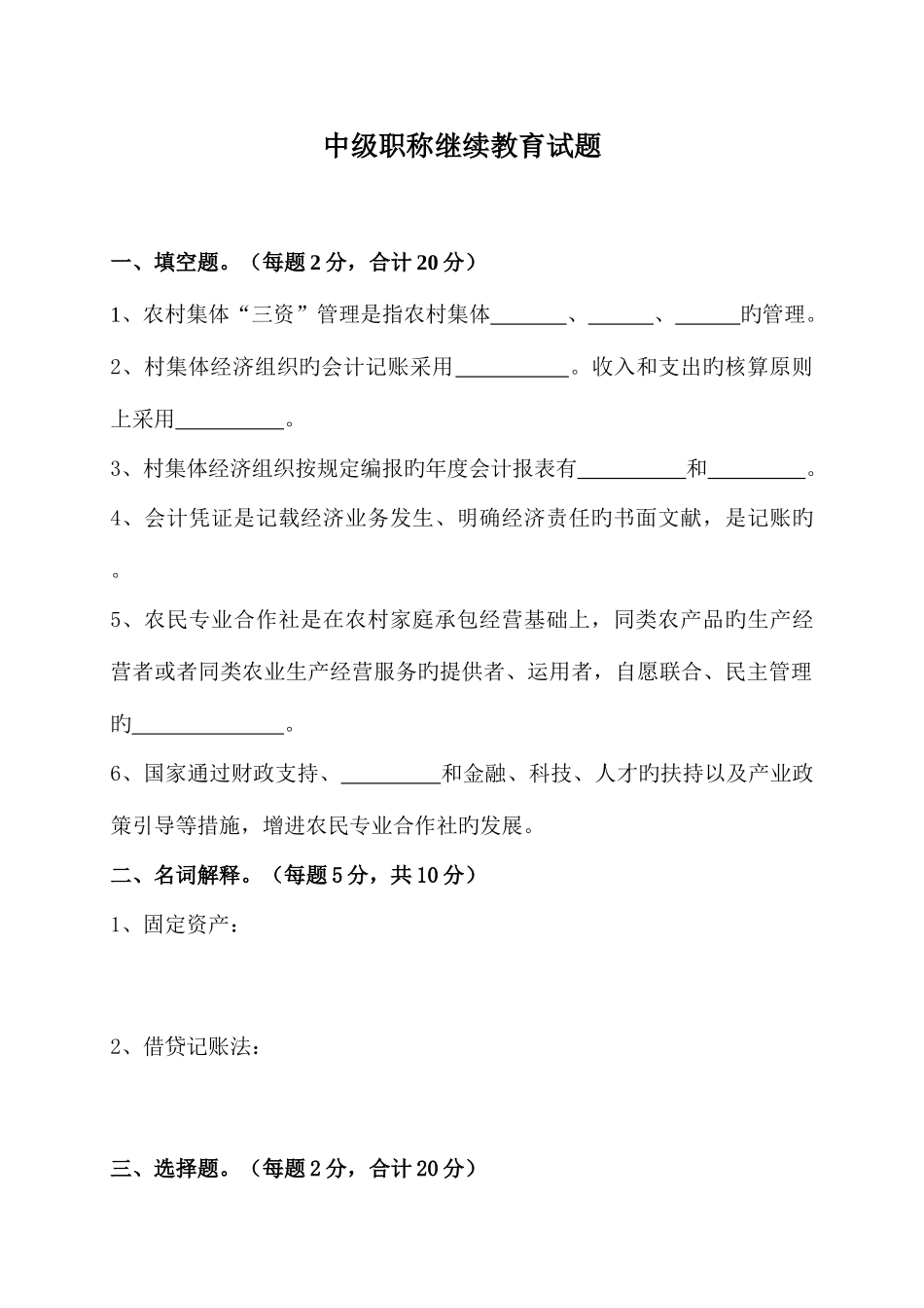 2025年中级职称继续教育试题_第1页