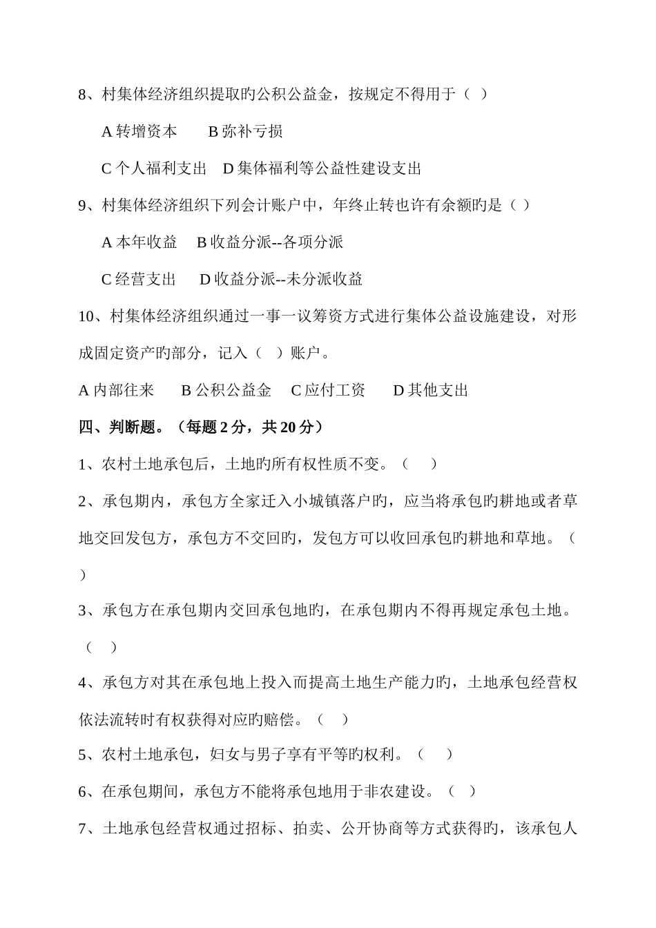 2025年中级职称继续教育试题_第3页