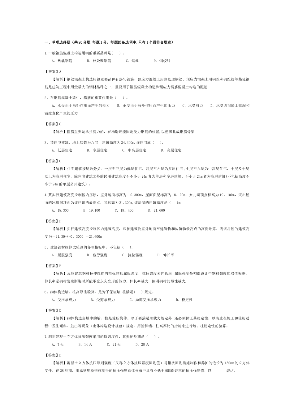 2025年二级建造师考试试题_第1页