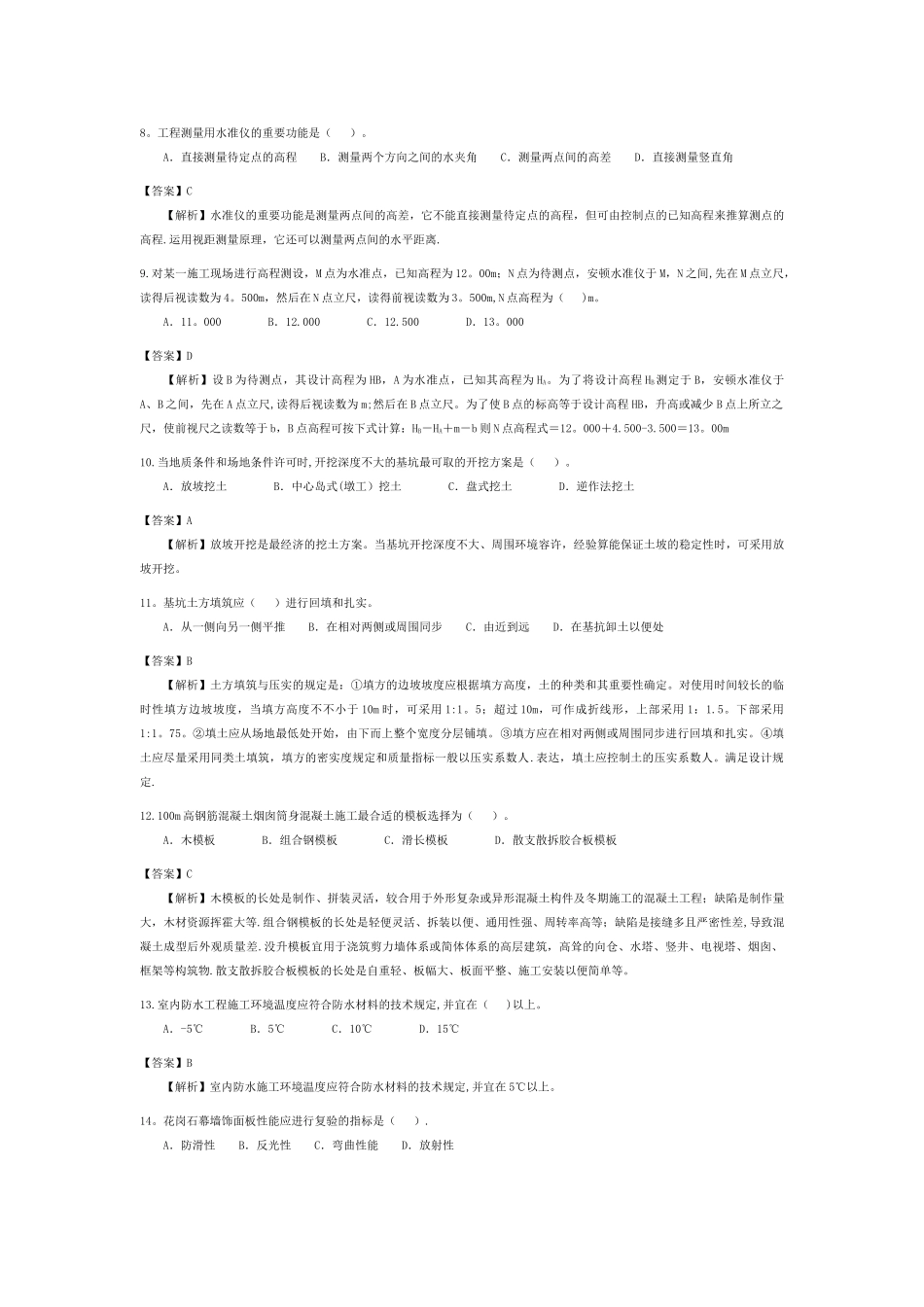 2025年二级建造师考试试题_第2页
