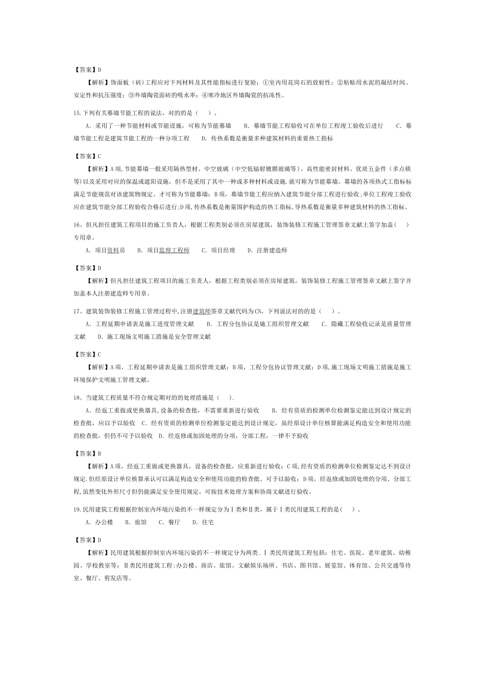 2025年二级建造师考试试题_第3页