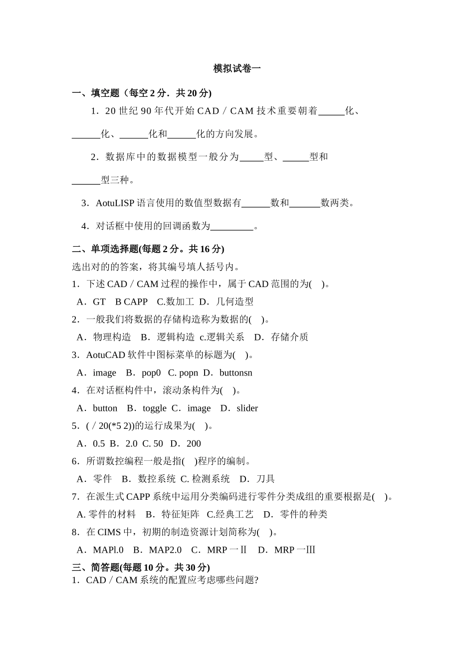 2025年机械CADCAM形成性考核册_第3页