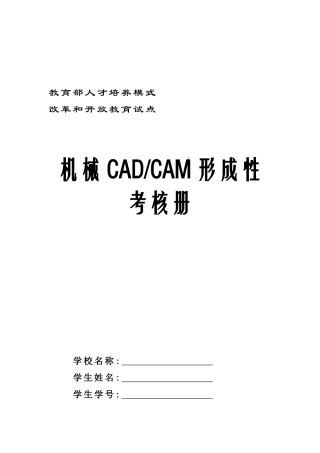 2025年机械CADCAM形成性考核册