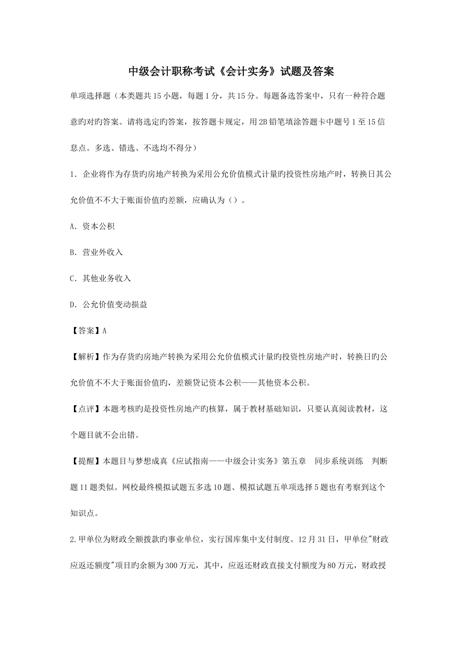 2025年中级会计职称考试会计实务模拟卷_第1页