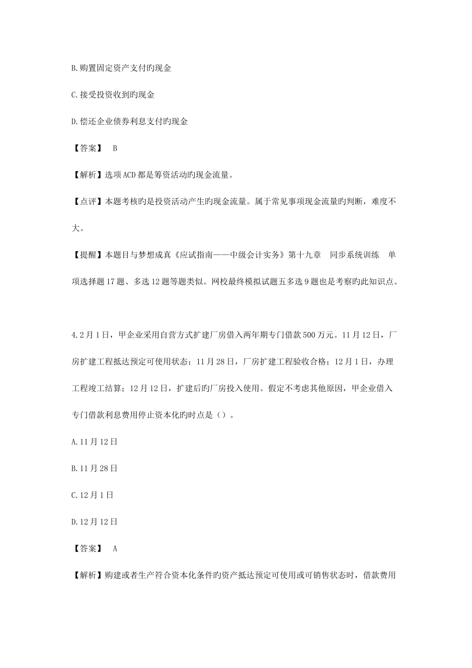 2025年中级会计职称考试会计实务模拟卷_第3页