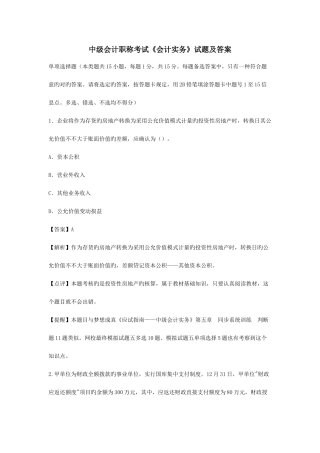 2025年中级会计职称考试会计实务模拟卷