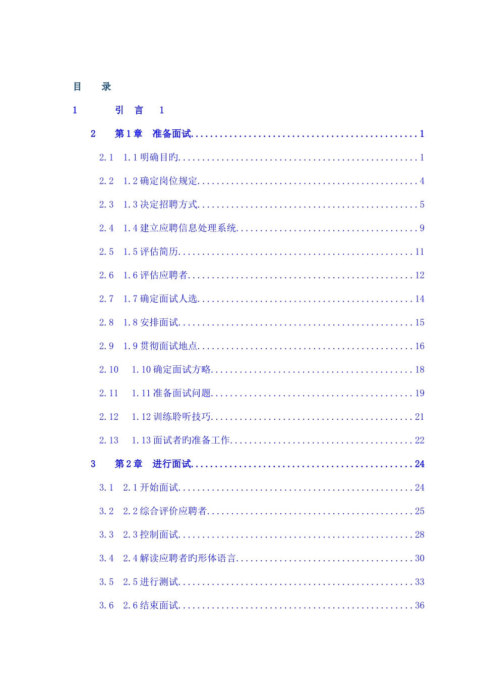 2025年人力资源从业者人手一本招聘全套手册_第1页