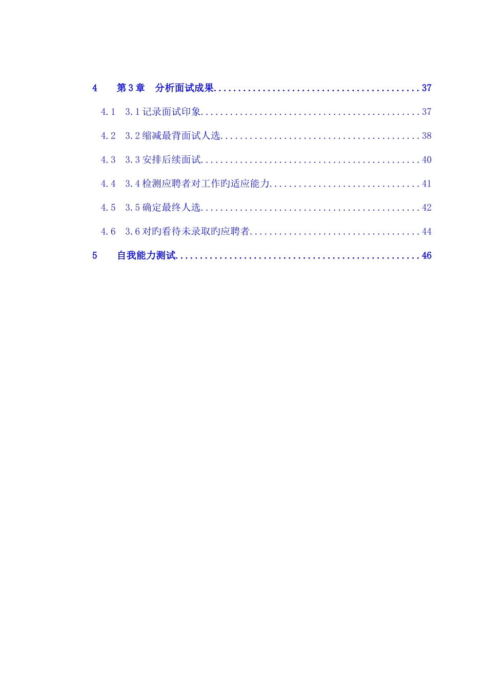 2025年人力资源从业者人手一本招聘全套手册_第2页
