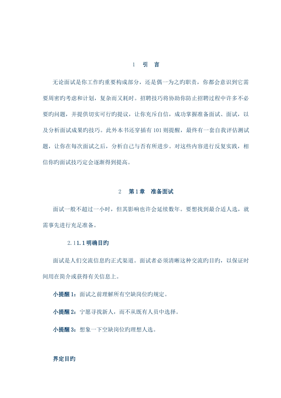 2025年人力资源从业者人手一本招聘全套手册_第3页