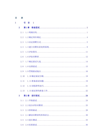 2025年人力资源从业者人手一本招聘全套手册