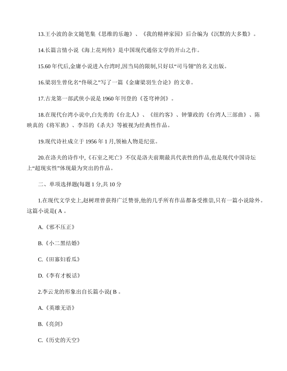 2025年《中国当代文学专题》形成性考核册答案作业_第2页