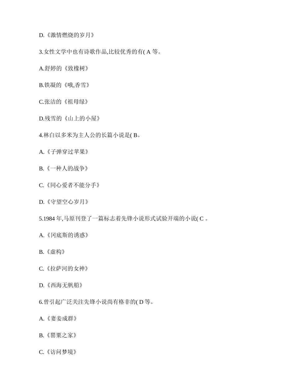 2025年《中国当代文学专题》形成性考核册答案作业_第3页