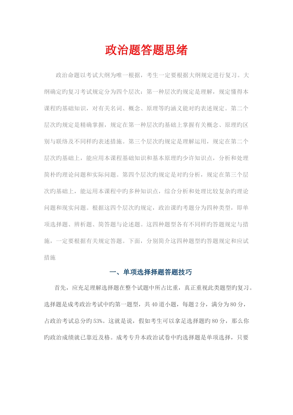 2025年专升本政治答题思路_第1页