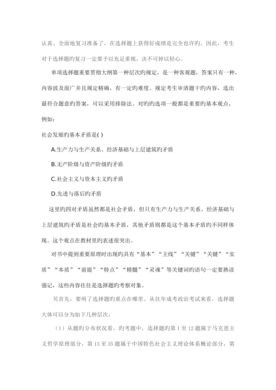 2025年专升本政治答题思路_第2页