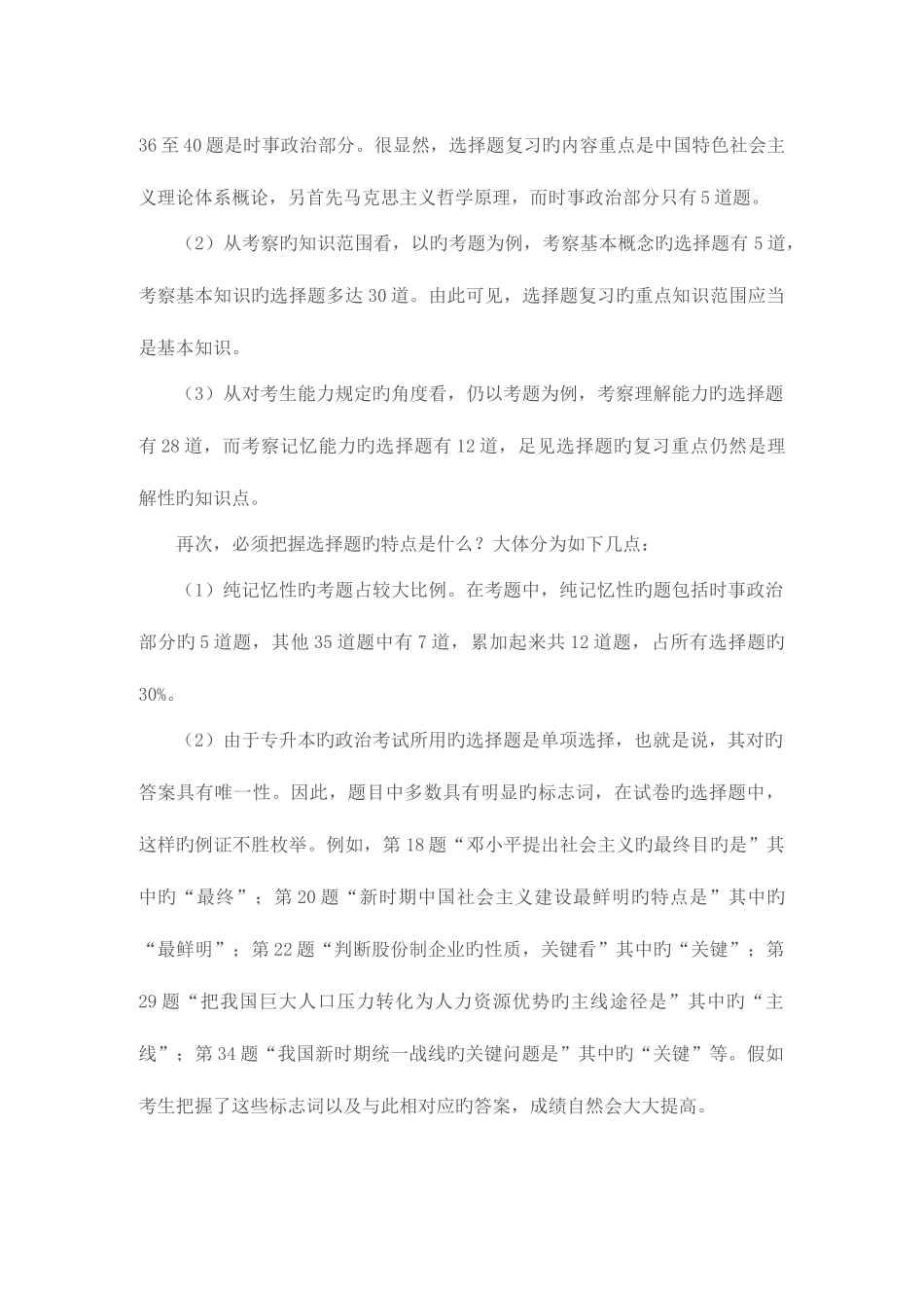 2025年专升本政治答题思路_第3页