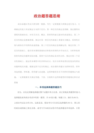 2025年专升本政治答题思路