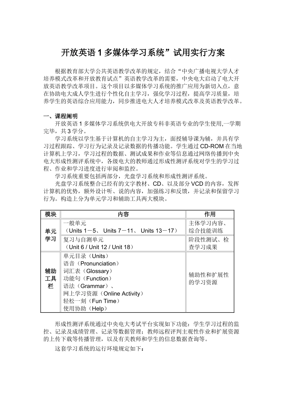 2025年开放英语1考核方案中央电大_第1页