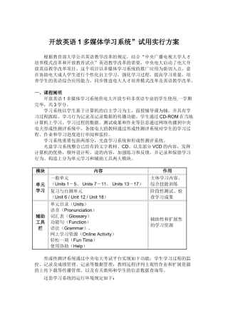 2025年开放英语1考核方案中央电大