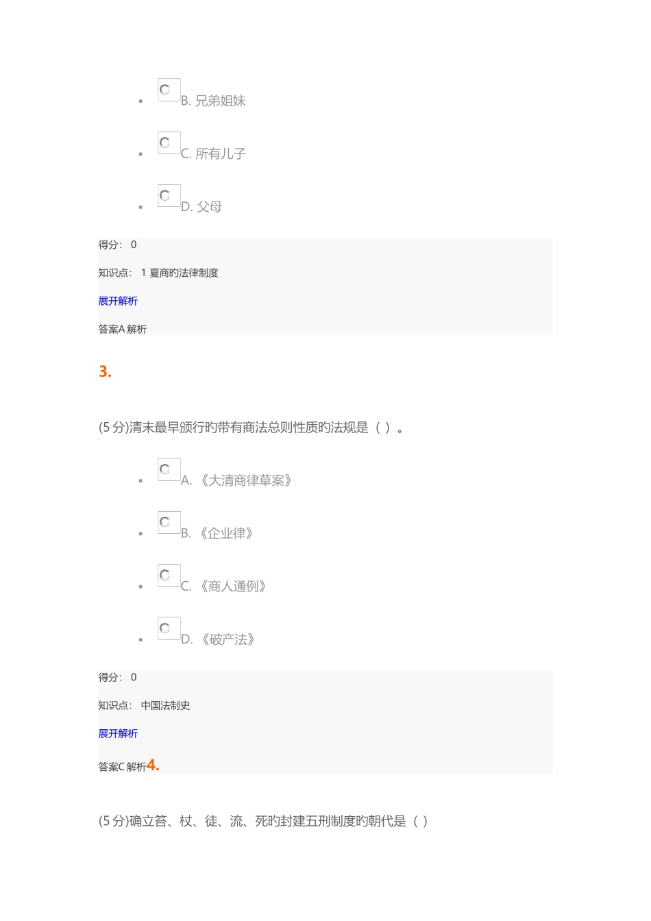 2025年中国农业大学网络教育学院中国法制史在线作业_第2页