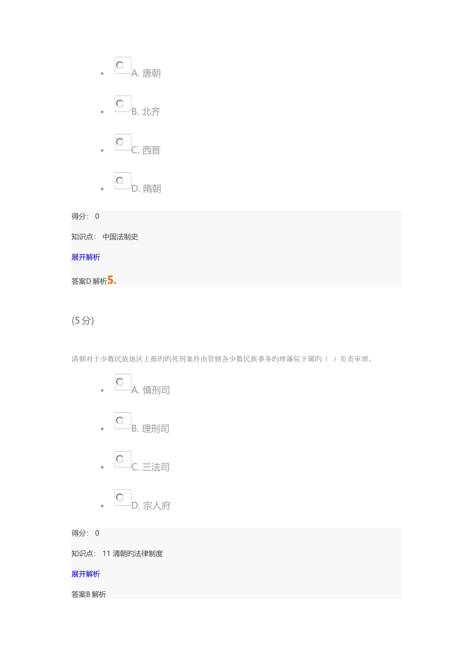 2025年中国农业大学网络教育学院中国法制史在线作业_第3页