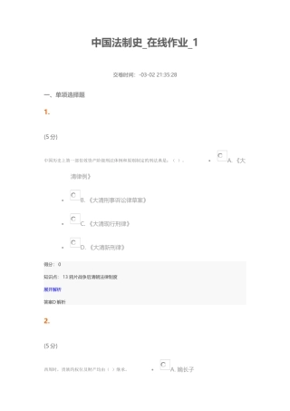2025年中国农业大学网络教育学院中国法制史在线作业