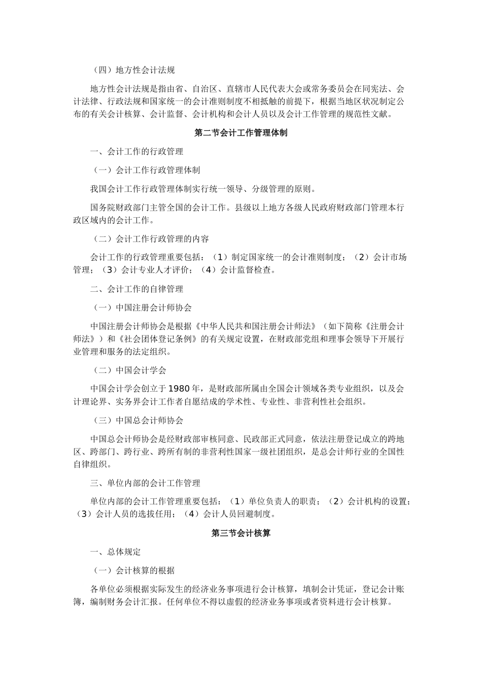 2025年财经法规与会计职业道德考试大纲 _第2页