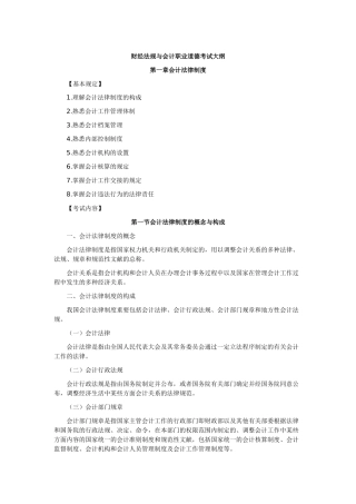 2025年财经法规与会计职业道德考试大纲 