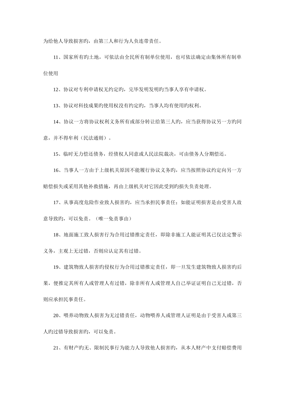 2025年司法考试重点法条100条_第2页