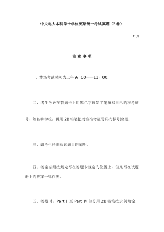 2025年中央电大部分专业本科学士学位英语统一考试