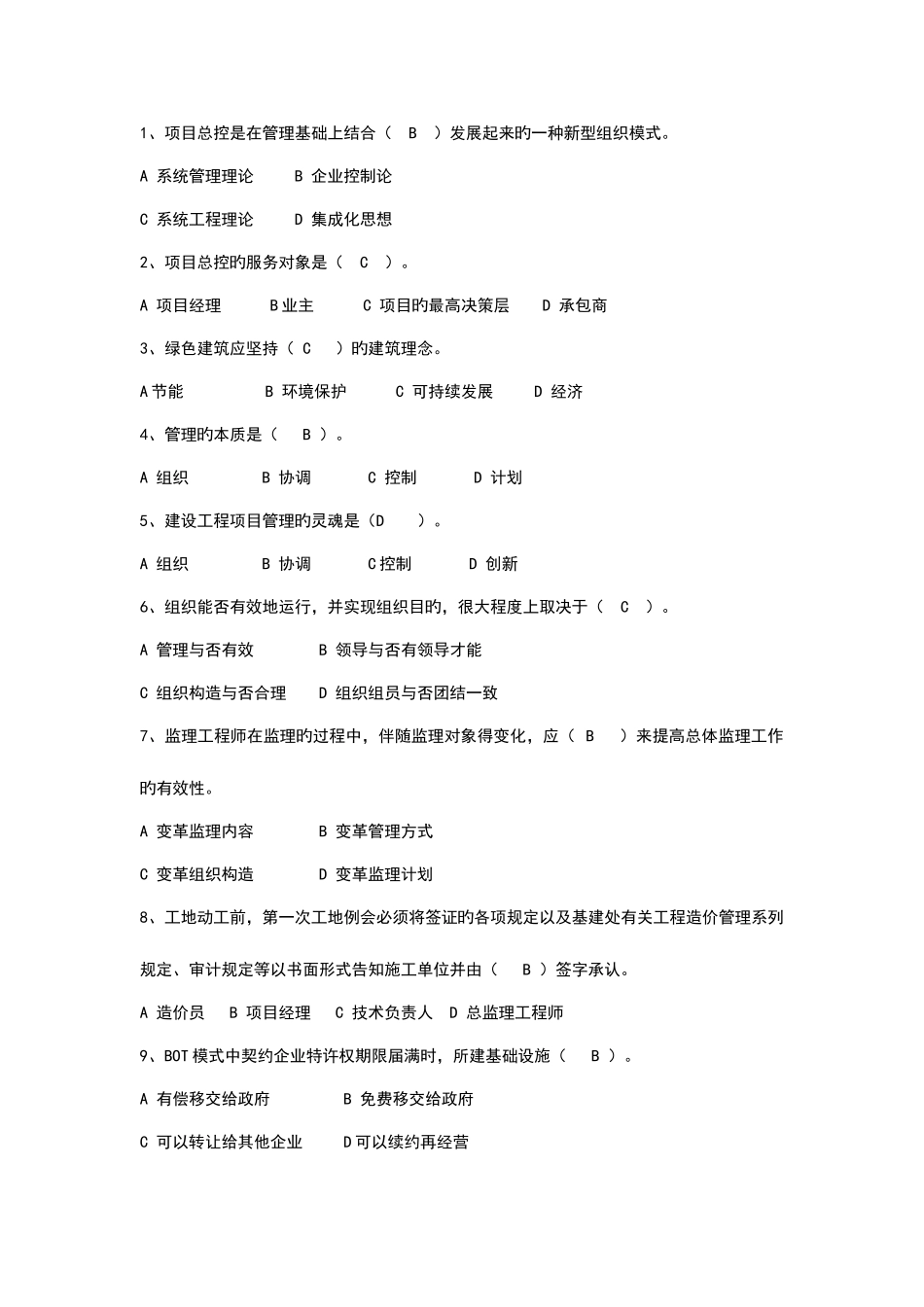 2025年二级建造师继续教育试题库含有七十分类型题我刚刚考过_第1页