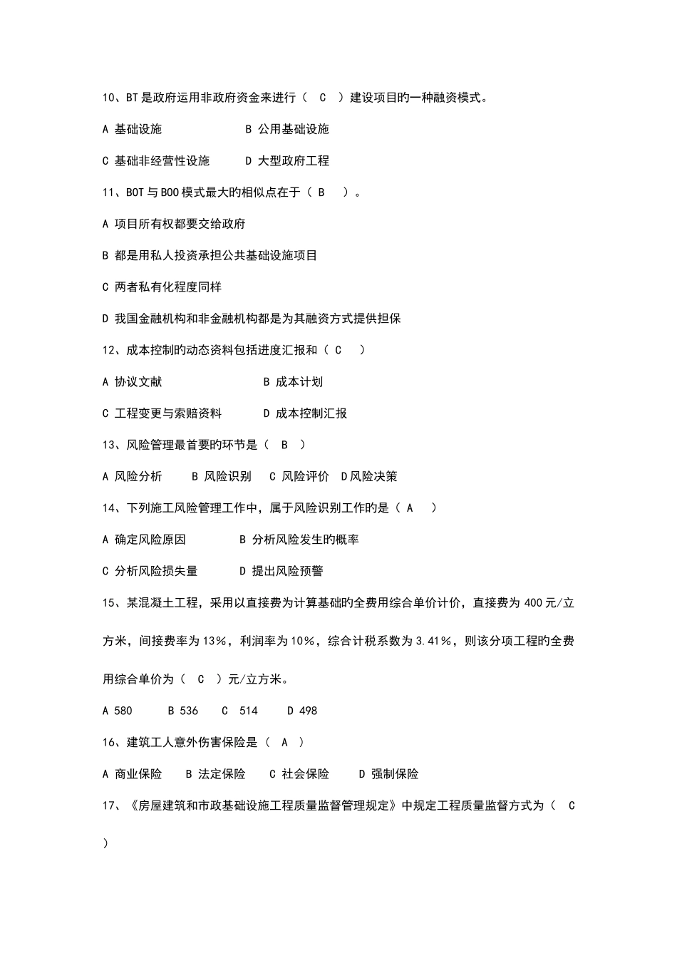 2025年二级建造师继续教育试题库含有七十分类型题我刚刚考过_第2页