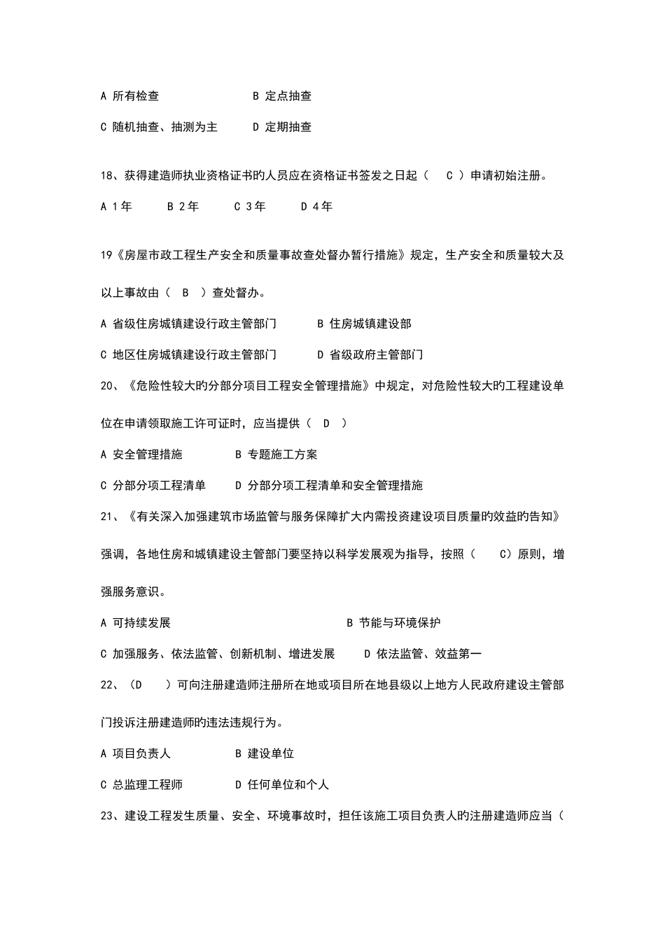2025年二级建造师继续教育试题库含有七十分类型题我刚刚考过_第3页