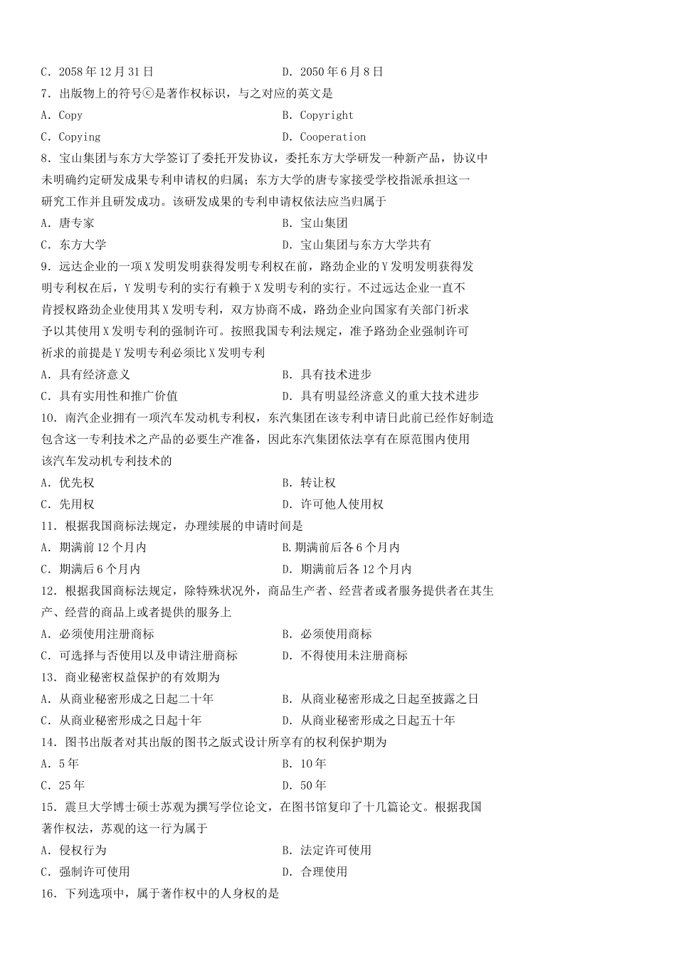 2025年全国4月自考知识产权试题_第3页