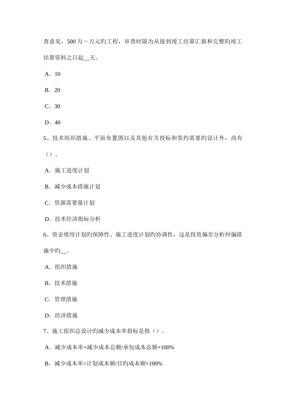 2025年上半年江西省造价工程师安装计量通风工程模拟试题_第2页