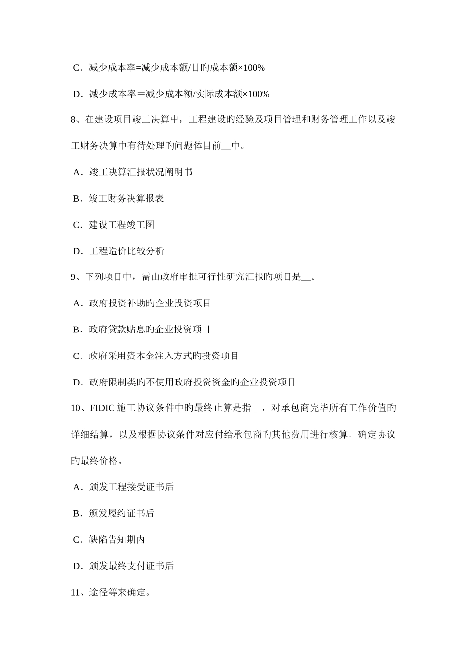 2025年上半年江西省造价工程师安装计量通风工程模拟试题_第3页