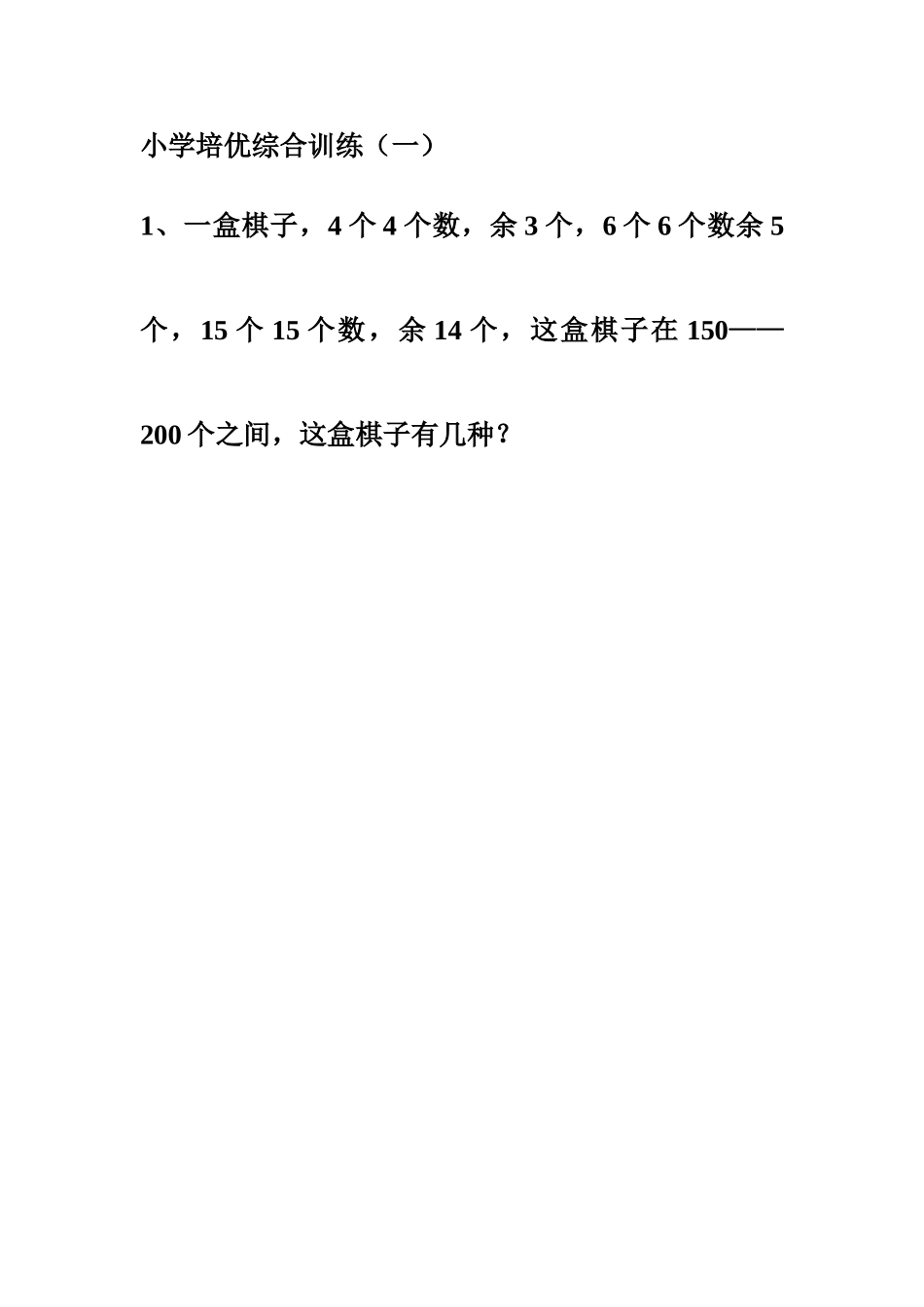 2025年五年级下册数学培优应用题库_第1页