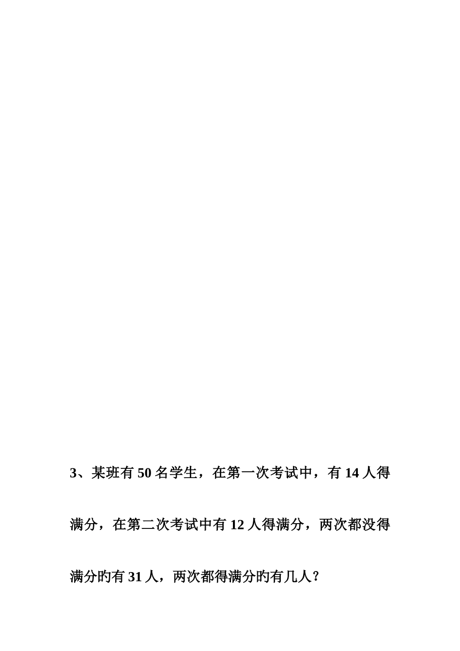 2025年五年级下册数学培优应用题库_第2页