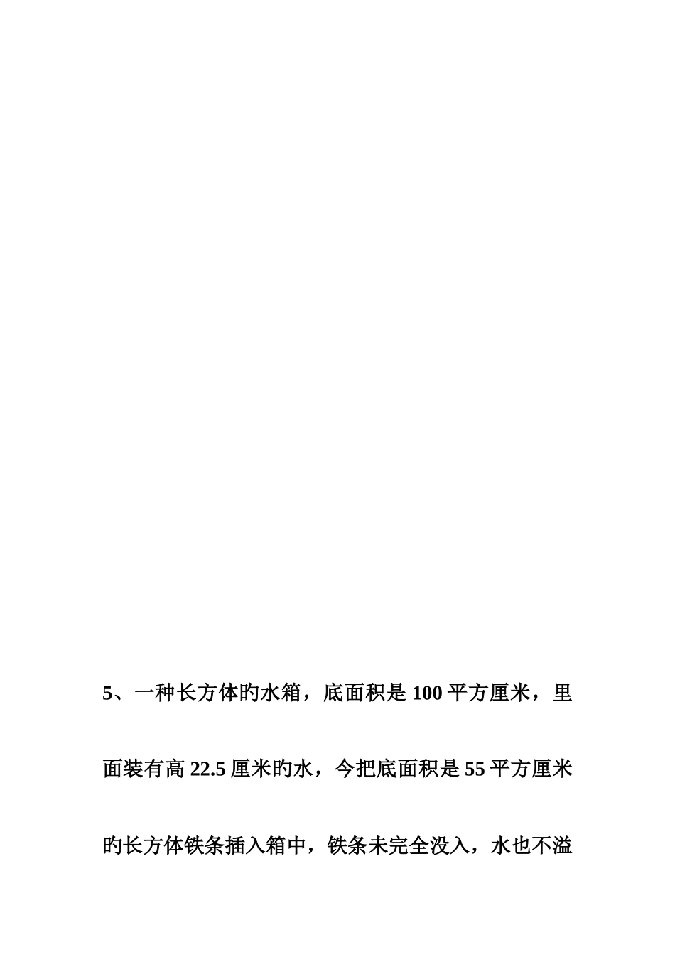 2025年五年级下册数学培优应用题库_第3页