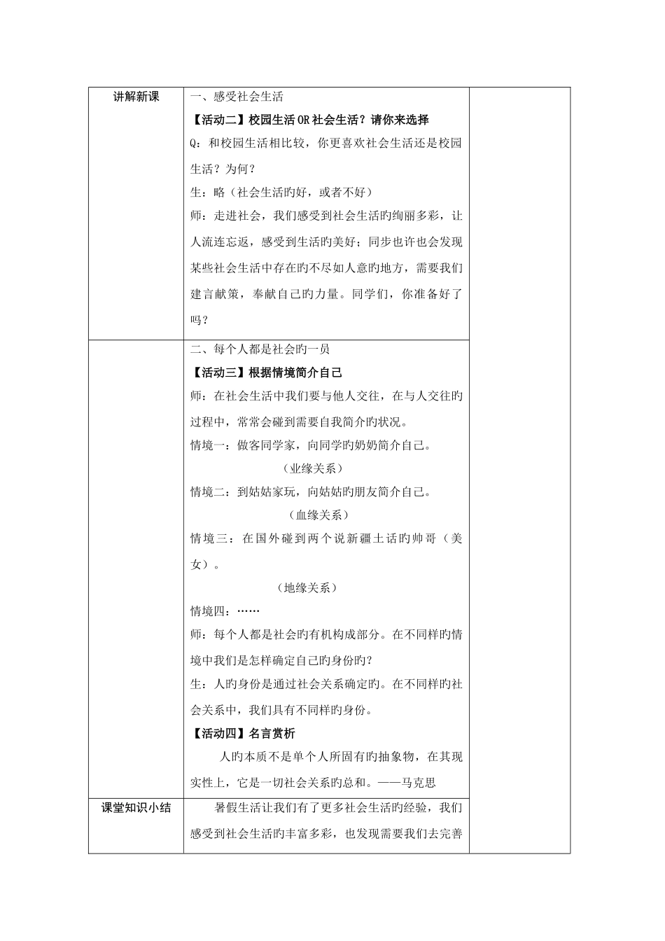 2025年八年级道德与法治上册全套教案_第2页