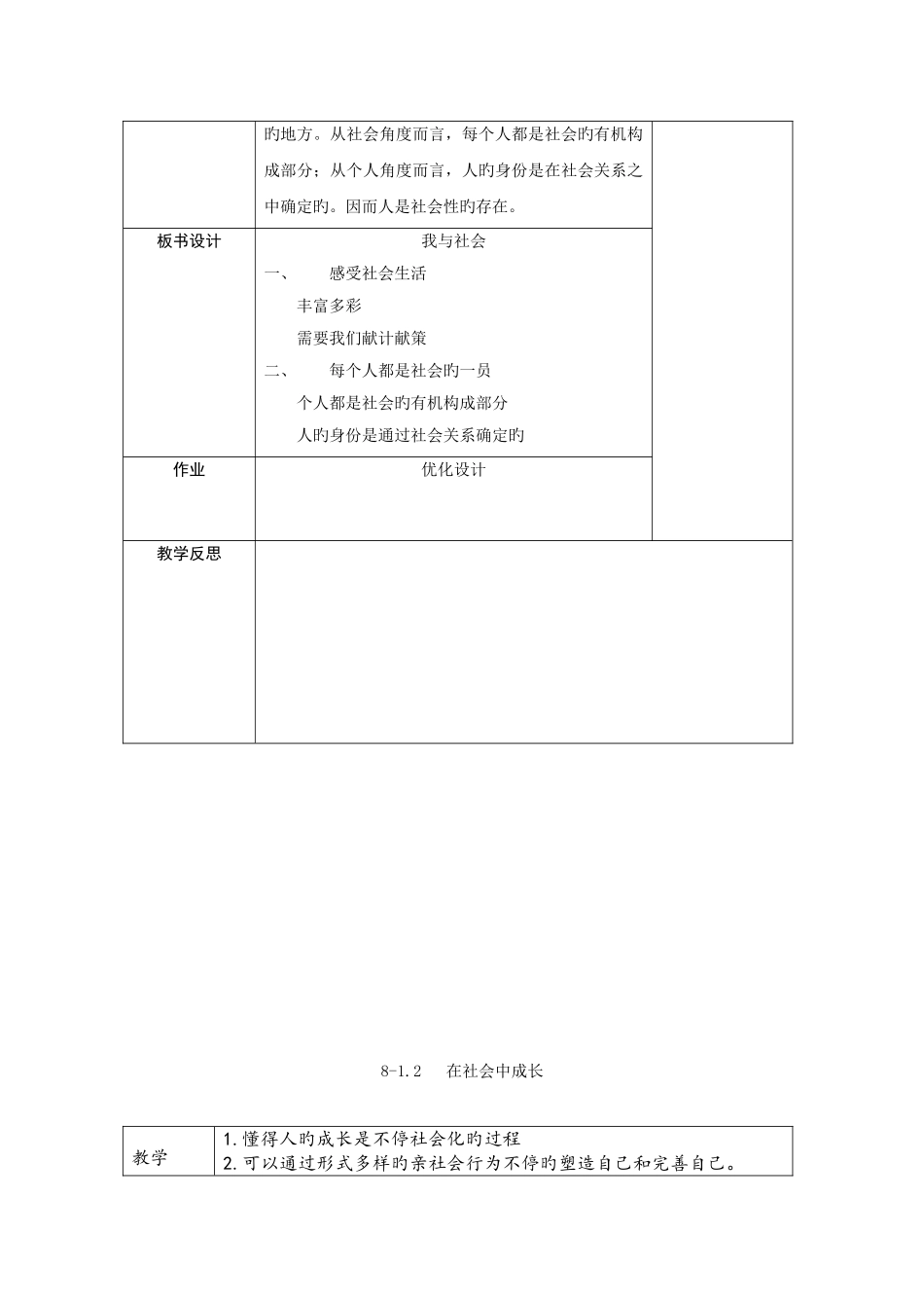 2025年八年级道德与法治上册全套教案_第3页
