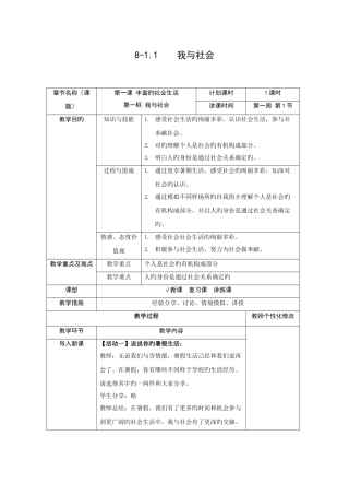 2025年八年级道德与法治上册全套教案