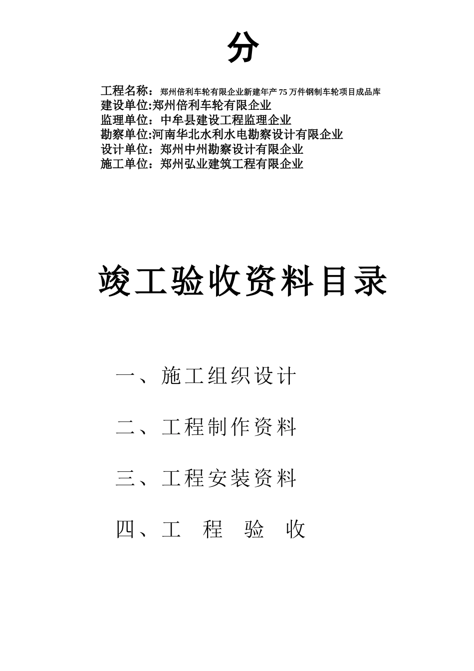 2025年钢结构全套资料_第2页