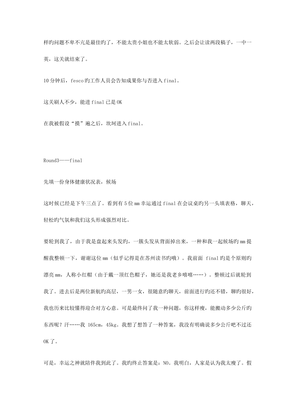 2025年国内外各大航空公司空乘面试经历分享汇总_第3页