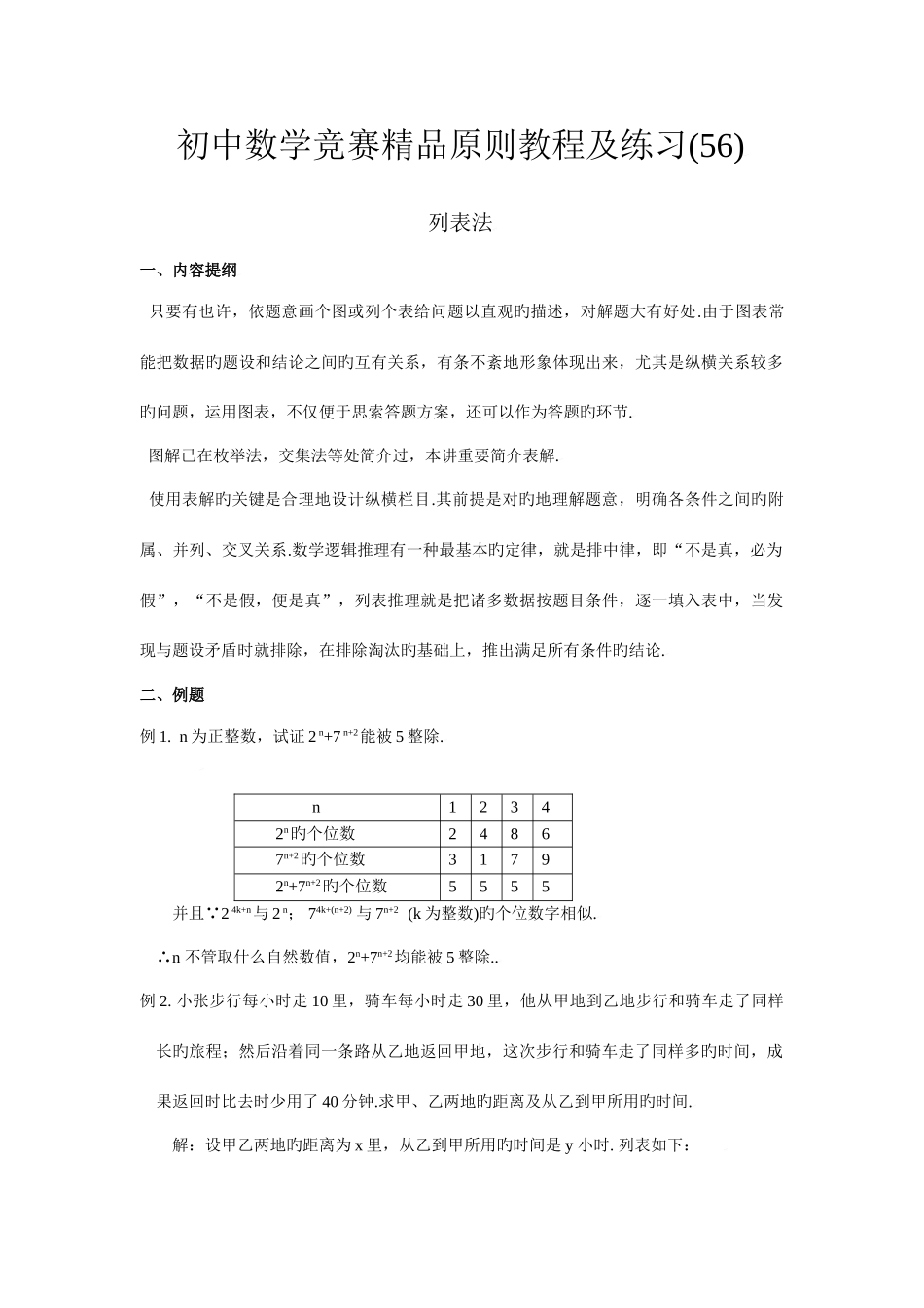 2025年初中数学竞赛标准教程及练习列表法_第1页