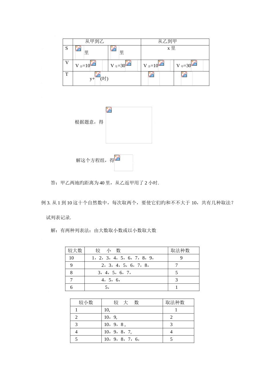 2025年初中数学竞赛标准教程及练习列表法_第2页