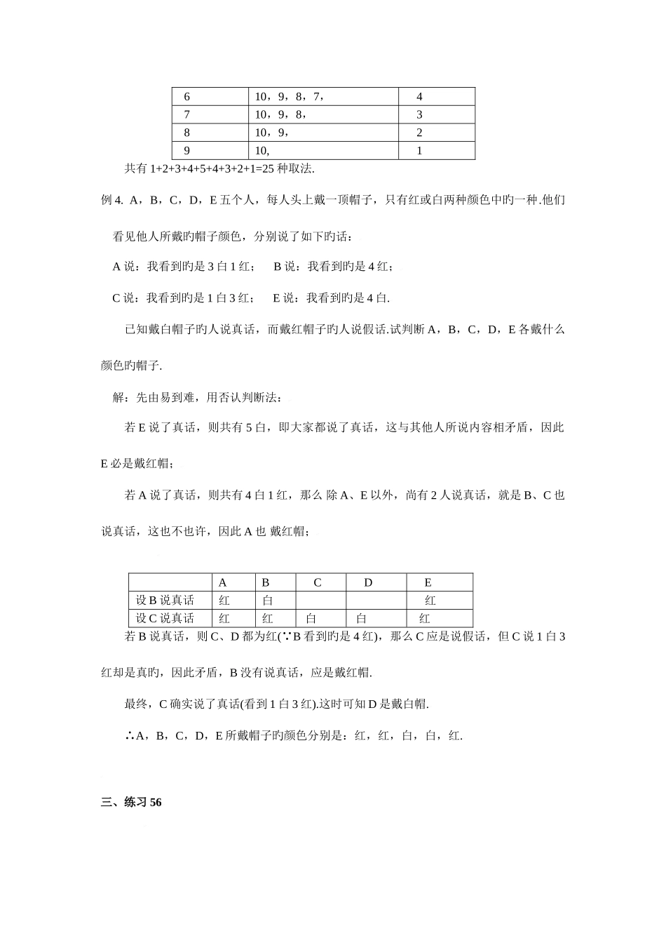 2025年初中数学竞赛标准教程及练习列表法_第3页