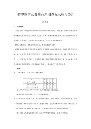 2025年初中数学竞赛标准教程及练习列表法